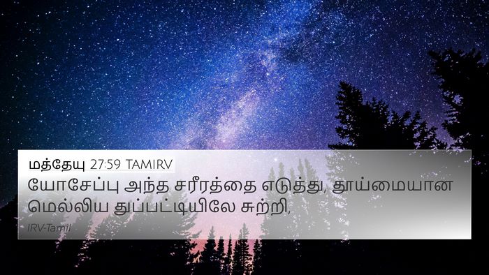 மத்தேயு 27:59 TAMIRV 4K Wallpaper - யோசேப்பு அந்த - 4K Wallpaper Bible Verse
