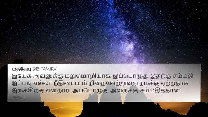 மத்தேயு 3:15 TAMIRV Bible Verse Image