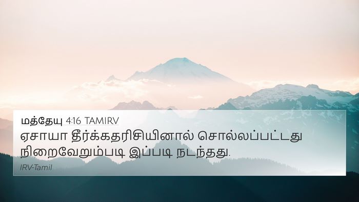 மத்தேயு 4:16 TAMIRV Bible Verse Image