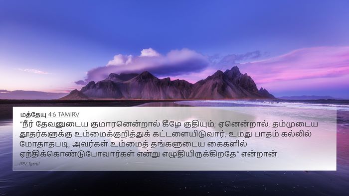 மத்தேயு 4:6 TAMIRV Bible Verse Image