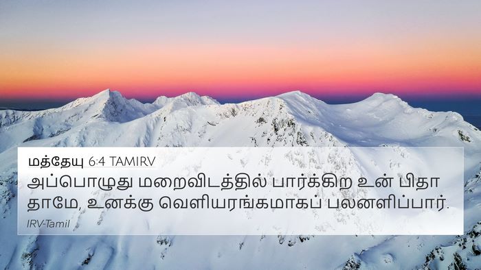 மத்தேயு 6:4 TAMIRV Bible Verse Image