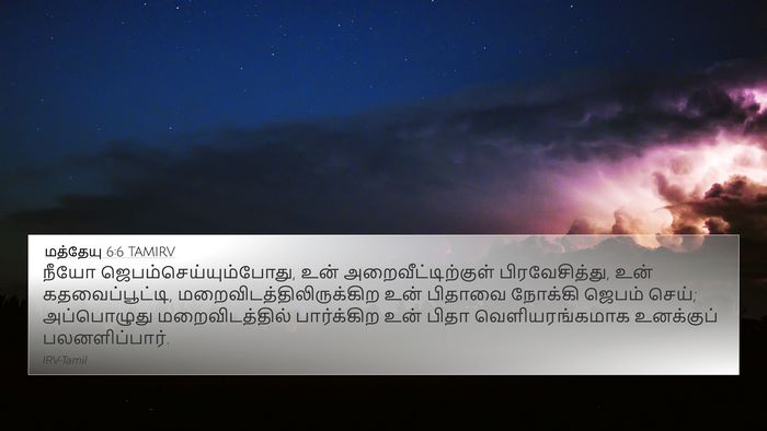 மத்தேயு 6:6 TAMIRV Bible Verse Image