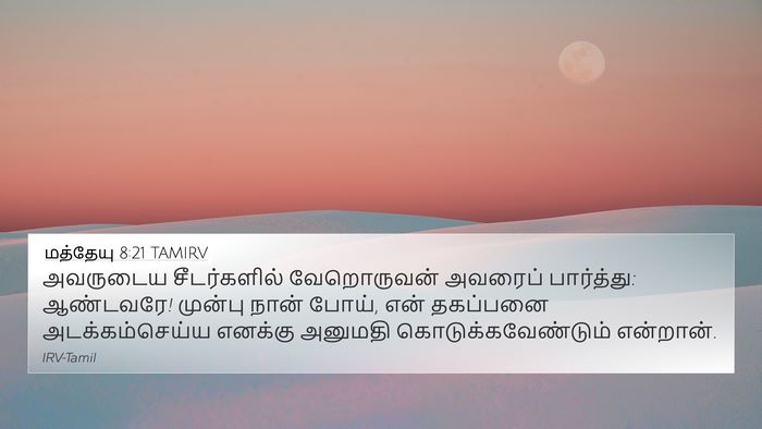 மத்தேயு 8:21 TAMIRV Bible Verse Image