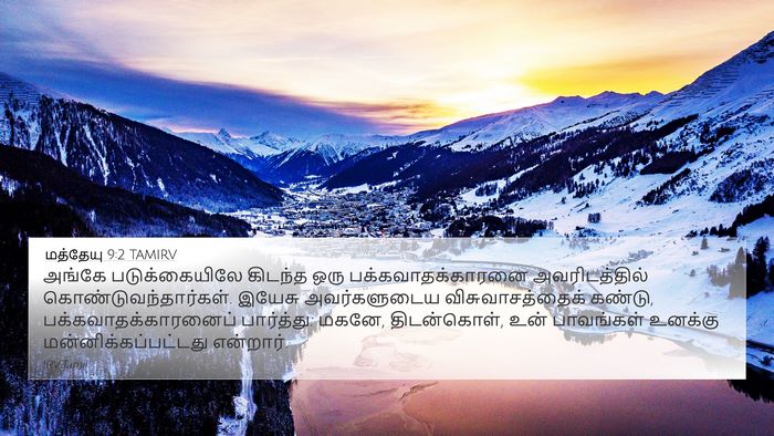 மத்தேயு 9:2 TAMIRV Bible Verse Image