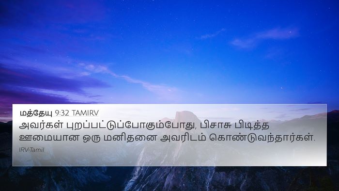 மத்தேயு 9:32 TAMIRV Bible Verse Image