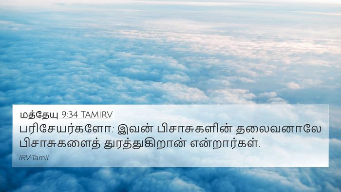 மத்தேயு 9:34 TAMIRV Bible Verse Image