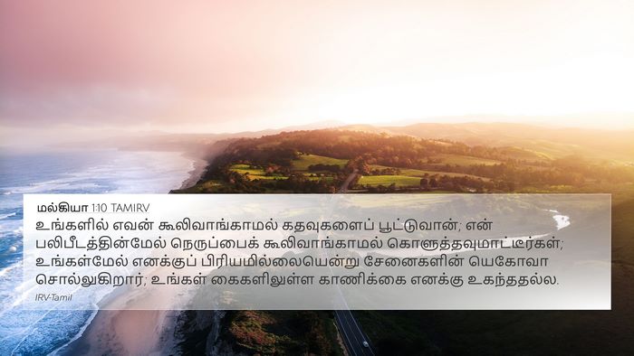 மல்கியா 1:10 TAMIRV Bible Verse Image