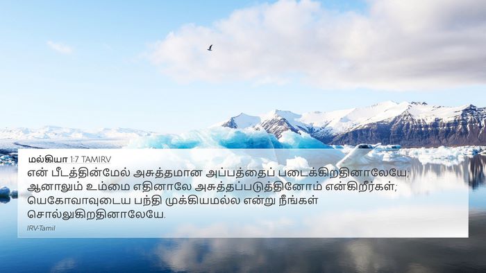 மல்கியா 1:7 TAMIRV Bible Verse Image