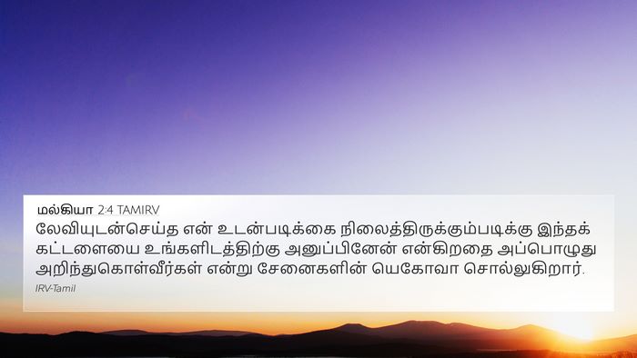 மல்கியா 2:4 TAMIRV Bible Verse Image