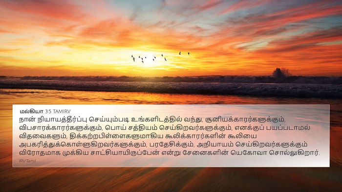 மல்கியா 3:5 TAMIRV Bible Verse Image