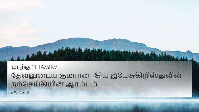 மாற்கு 1:1 TAMIRV 4K Wallpaper - தேவனுடைய - 4K Wallpaper Bible Verse