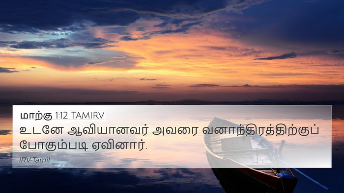 மாற்கு 1:12 TAMIRV Bible Verse Image