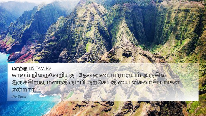 மாற்கு 1:15 TAMIRV Bible Verse Image