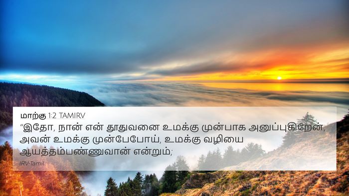 மாற்கு 1:2 TAMIRV Bible Verse Image