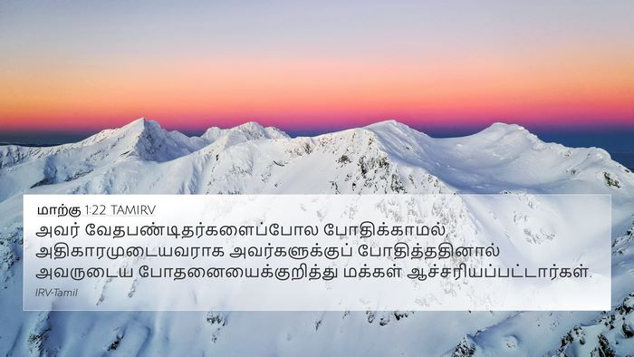 மாற்கு 1:22 TAMIRV Bible Verse Image