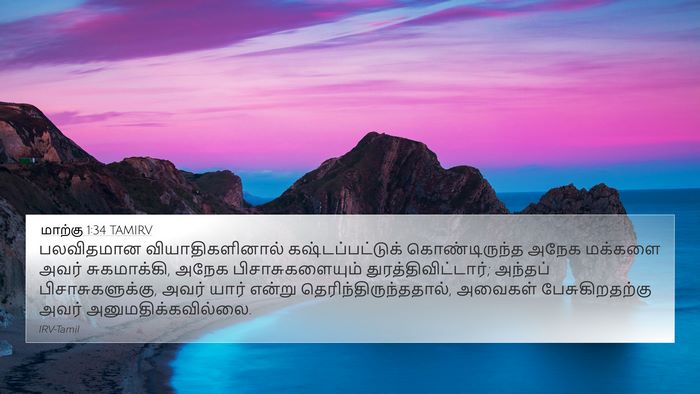 மாற்கு 1:34 TAMIRV Bible Verse Image