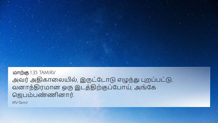 மாற்கு 1:35 TAMIRV Bible Verse Image