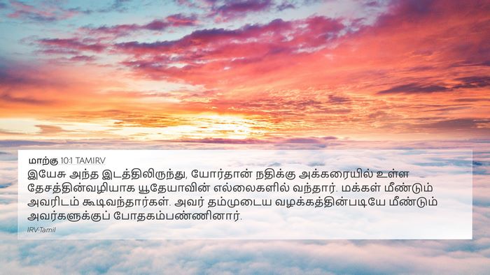 மாற்கு 10:1 TAMIRV Bible Verse Image