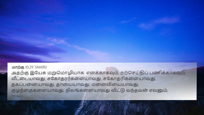 மாற்கு 10:29 TAMIRV Bible Verse Image