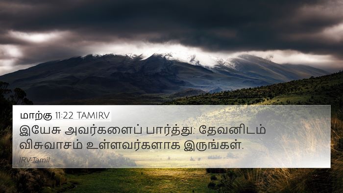 மாற்கு 11:22 TAMIRV Bible Verse Image