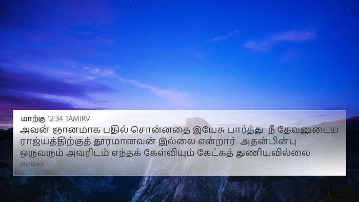 மாற்கு 12:34 TAMIRV Bible Verse Image