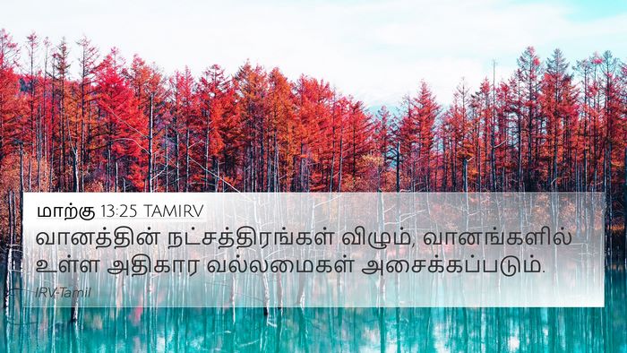 மாற்கு 13:25 TAMIRV Bible Verse Image