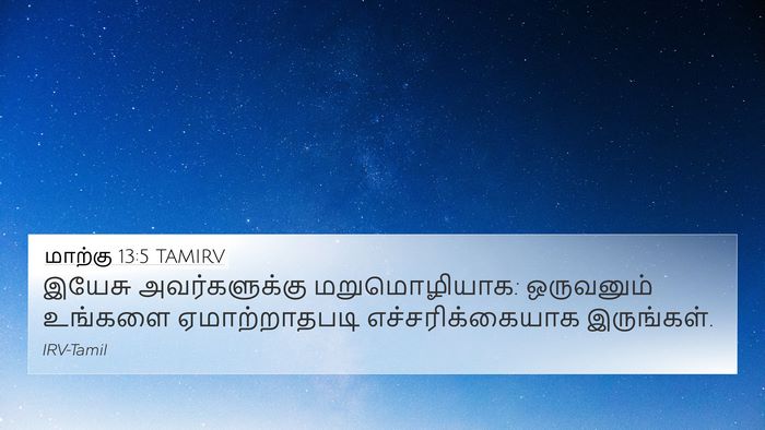 மாற்கு 13:5 TAMIRV Bible Verse Image