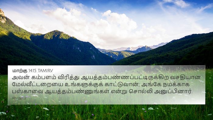 மாற்கு 14:15 TAMIRV Bible Verse Image