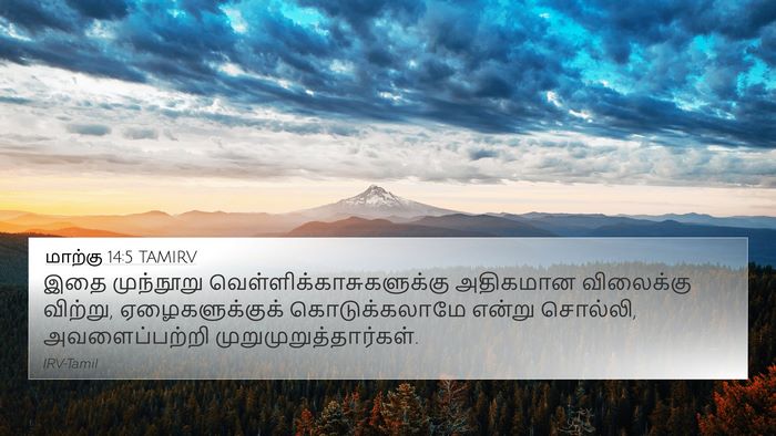 மாற்கு 14:5 TAMIRV Bible Verse Image