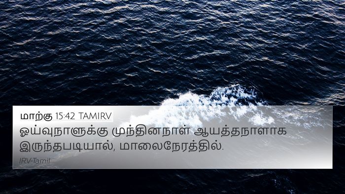 மாற்கு 15:42 TAMIRV Bible Verse Image