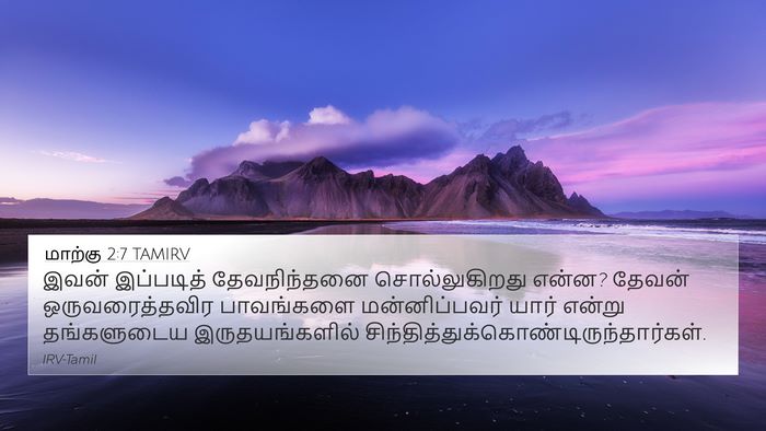 மாற்கு 2:7 TAMIRV Bible Verse Image