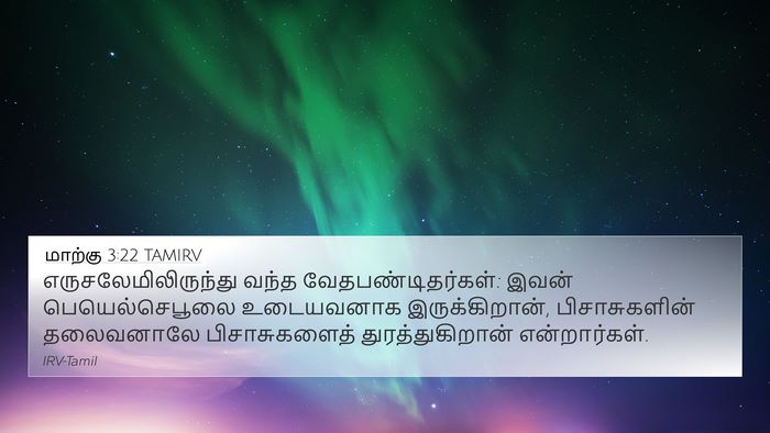 மாற்கு 3:22 TAMIRV Bible Verse Image