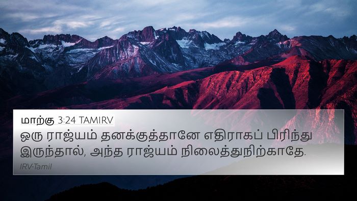 மாற்கு 3:24 TAMIRV 4K Wallpaper - ஒரு ராஜ்யம் - 4K Wallpaper Bible Verse