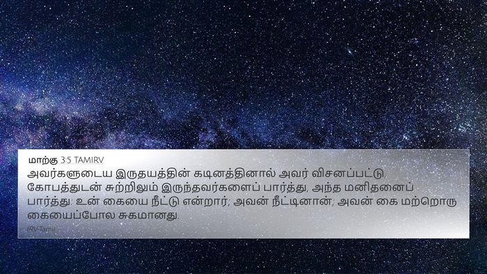 மாற்கு 3:5 TAMIRV Bible Verse Image