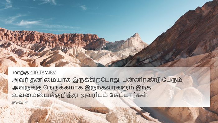 மாற்கு 4:10 TAMIRV Bible Verse Image