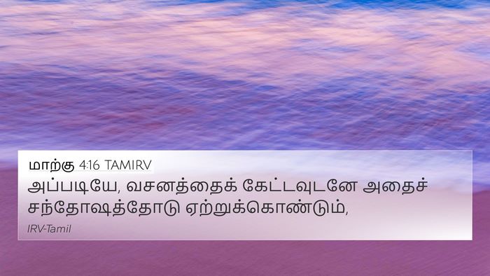 மாற்கு 4:16 TAMIRV Bible Verse Image
