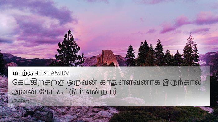 மாற்கு 4:23 TAMIRV 4K Wallpaper - கேட்கிறதற்கு - 4K Wallpaper Bible Verse