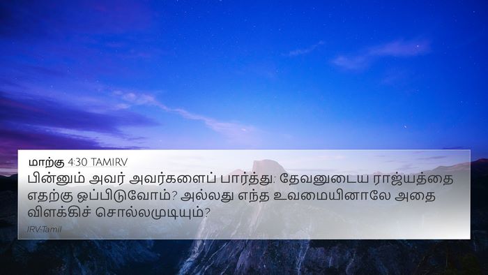 மாற்கு 4:30 TAMIRV Bible Verse Image