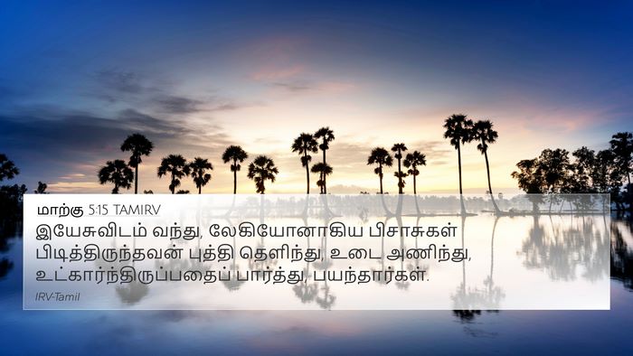 மாற்கு 5:15 TAMIRV Bible Verse Image