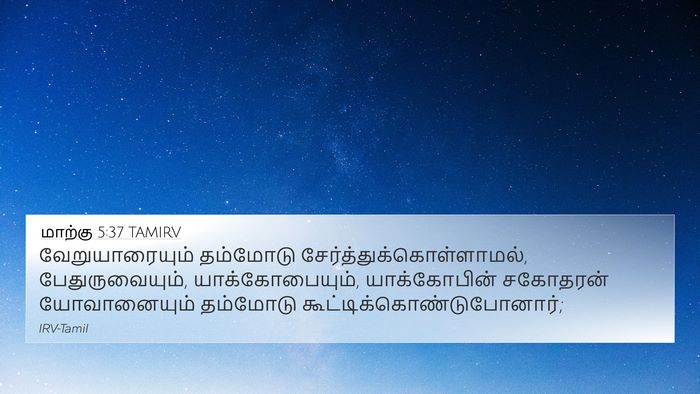 மாற்கு 5:37 TAMIRV Bible Verse Image