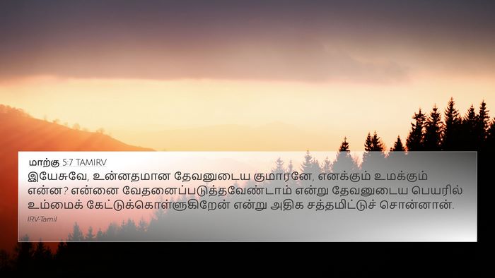 மாற்கு 5:7 TAMIRV Bible Verse Image