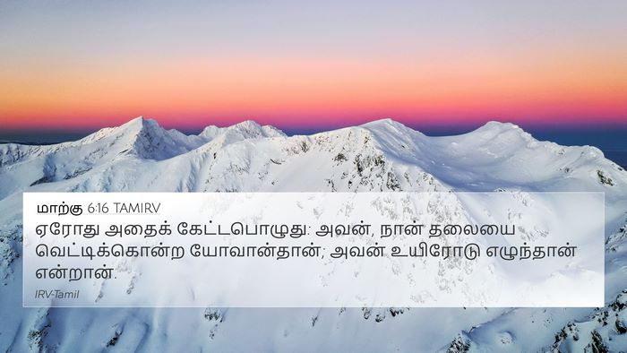 மாற்கு 6:16 TAMIRV 4K Wallpaper - ஏரோது அதைக் - 4K Wallpaper Bible Verse
