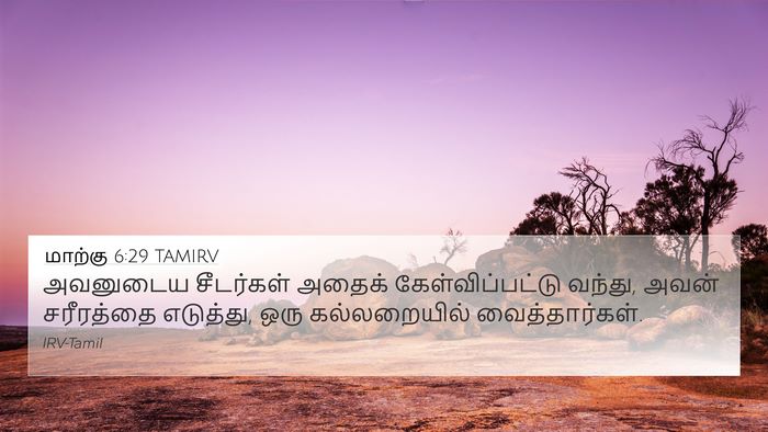 மாற்கு 6:29 TAMIRV 4K Wallpaper - அவனுடைய சீடர்கள் - 4K Wallpaper Bible Verse