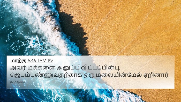 மாற்கு 6:46 TAMIRV Bible Verse Image