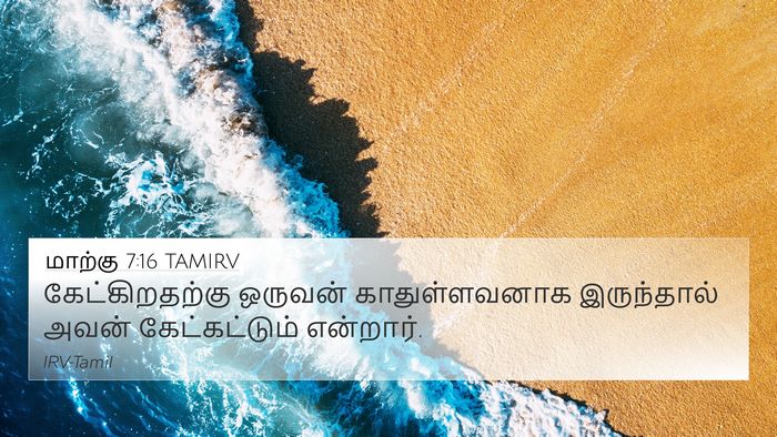 மாற்கு 7:16 TAMIRV 4K Wallpaper - கேட்கிறதற்கு - 4K Wallpaper Bible Verse