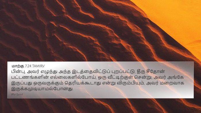 மாற்கு 7:24 TAMIRV Bible Verse Image