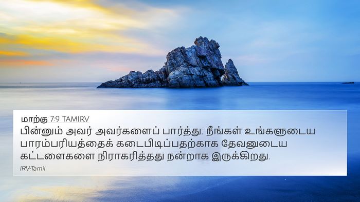மாற்கு 7:9 TAMIRV Bible Verse Image