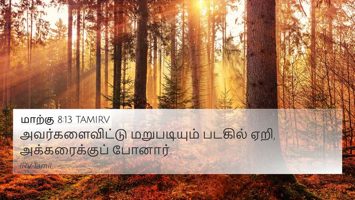 மாற்கு 8:13 TAMIRV Bible Verse Image