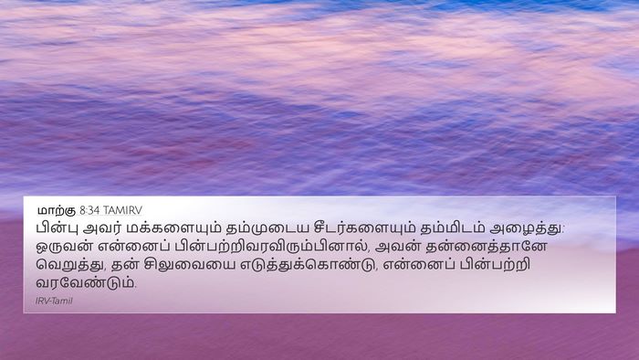 மாற்கு 8:34 TAMIRV Bible Verse Image
