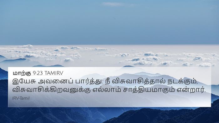 மாற்கு 9:23 TAMIRV Bible Verse Image